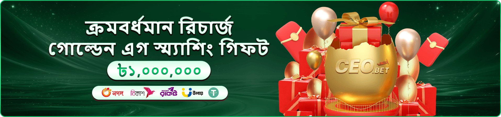 299bt বোনাস ও ক্যাশব্যাক প্রমোশন ব্যানার